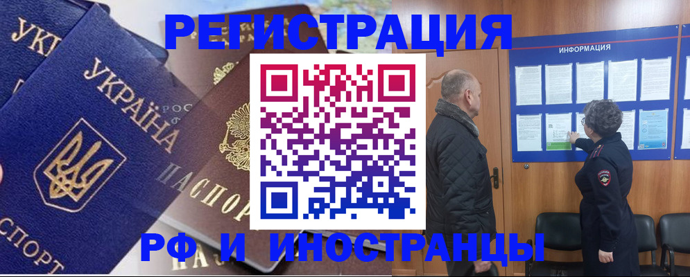 купить прописку в Отрадном