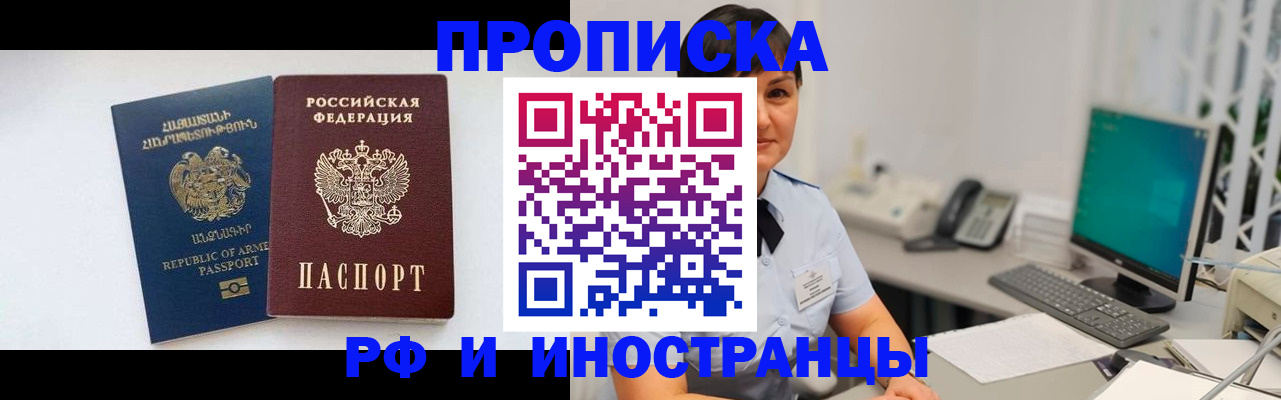 временная прописка в Отрадном