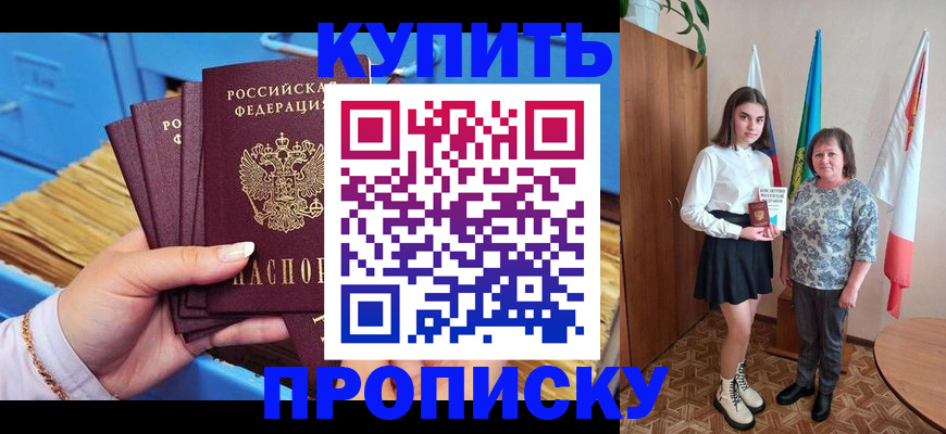 прописка регистрация в Отрадном