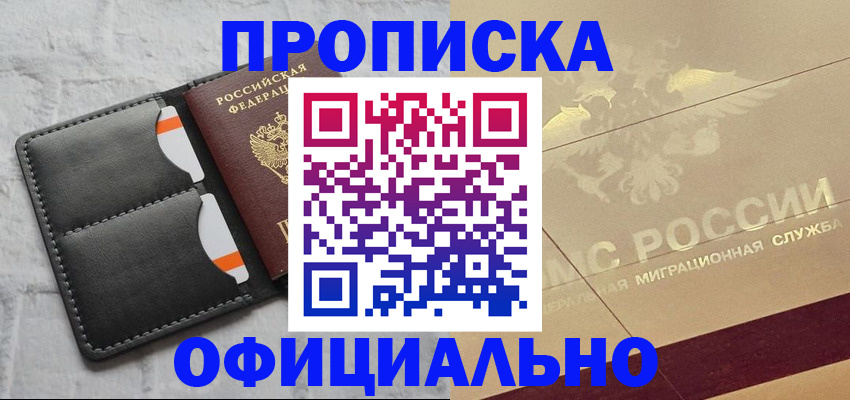 прописка в квартире в Отрадном